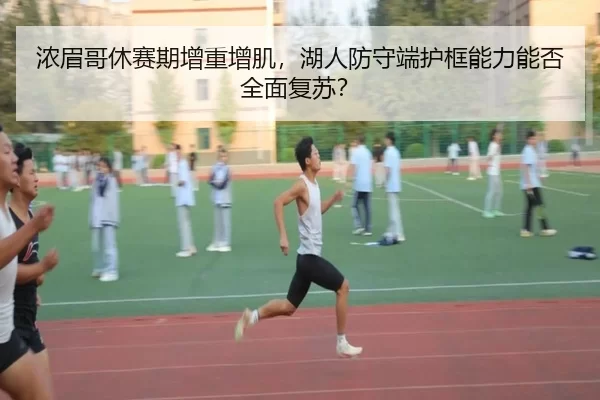 nong-mei-ge-xiu-sai-qi-zeng-zhong-zeng-ji-hu-ren-fang-shou-duan-hu-kuang-neng-li-neng-fou-quan-mian-fu-su-2-841.jpg