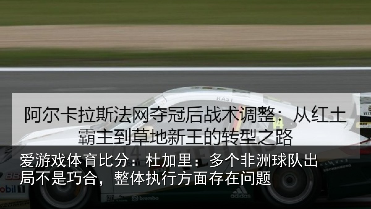 爱游戏体育比分：杜加相关情况局不相关情况面存在问题