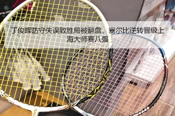 ding-jun-hui-fang-shou-shi-wu-zhi-sheng-ju-bei-fan-pan-sai-er-bi-ni-zhuan-jin-ji-shang-hai-da-shi-sai-ba-qiang-2-551.jpg