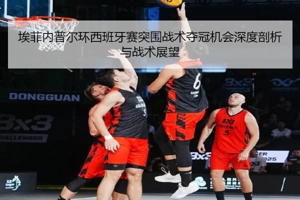 ai-fei-nei-pu-er-huan-xi-ban-ya-sai-tu-wei-zhan-shu-duo-guan-ji-hui-shen-du-pou-xi-yu-zhan-shu-zhan-wang-2-711.jpg