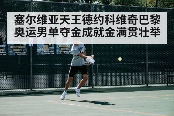 Carlos Alcaraz tennis