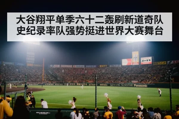 baseball stadium night game