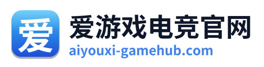 爱游戏电竞官网